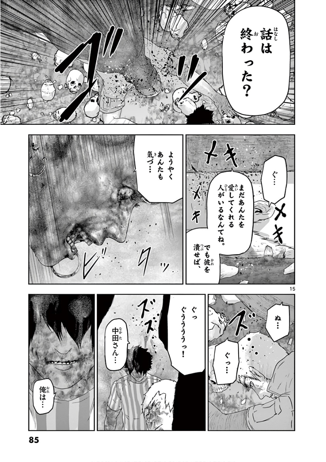 Jinmen - Chapter 92 - Page 15