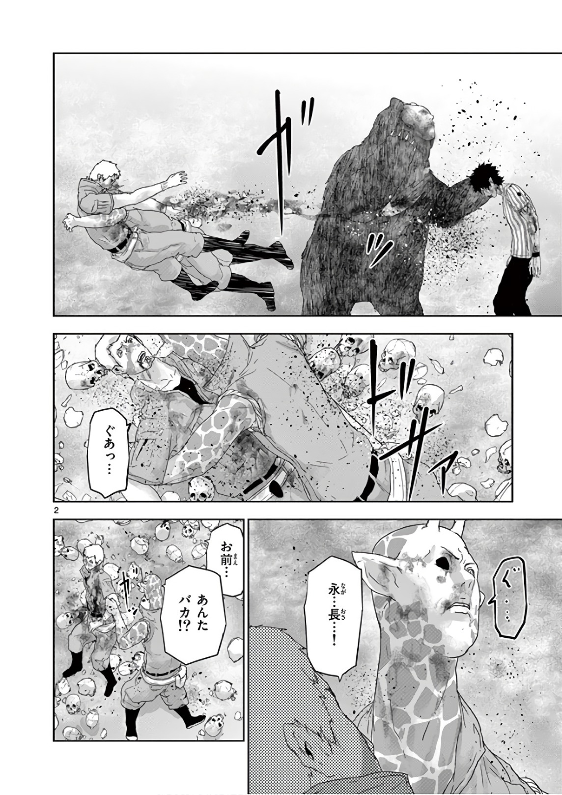 Jinmen - Chapter 92 - Page 2