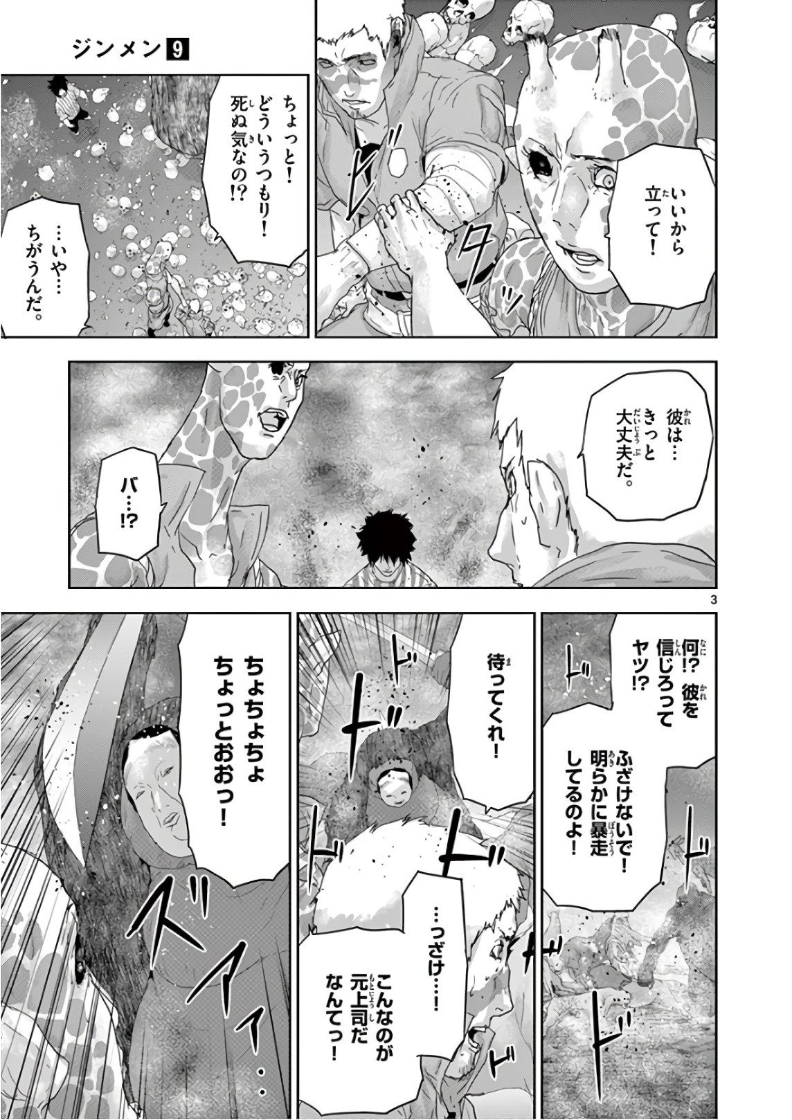 Jinmen - Chapter 92 - Page 3