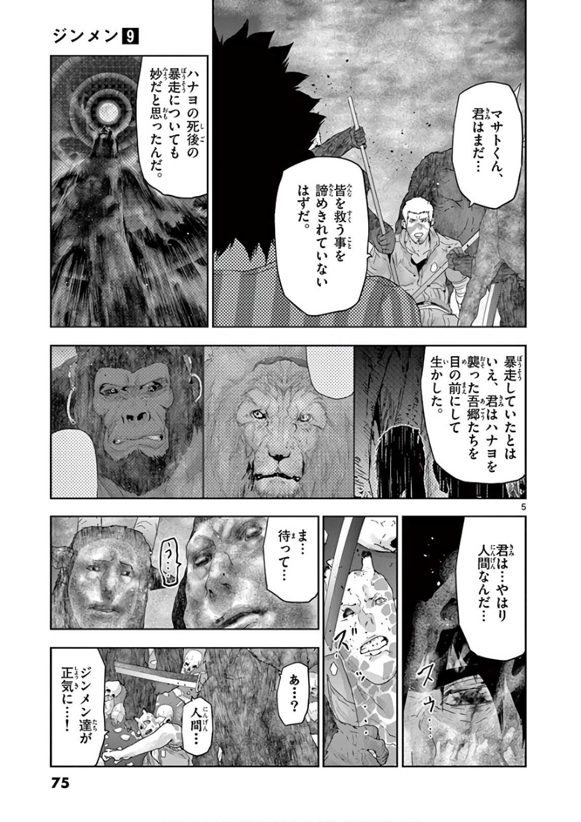 Jinmen - Chapter 92 - Page 5