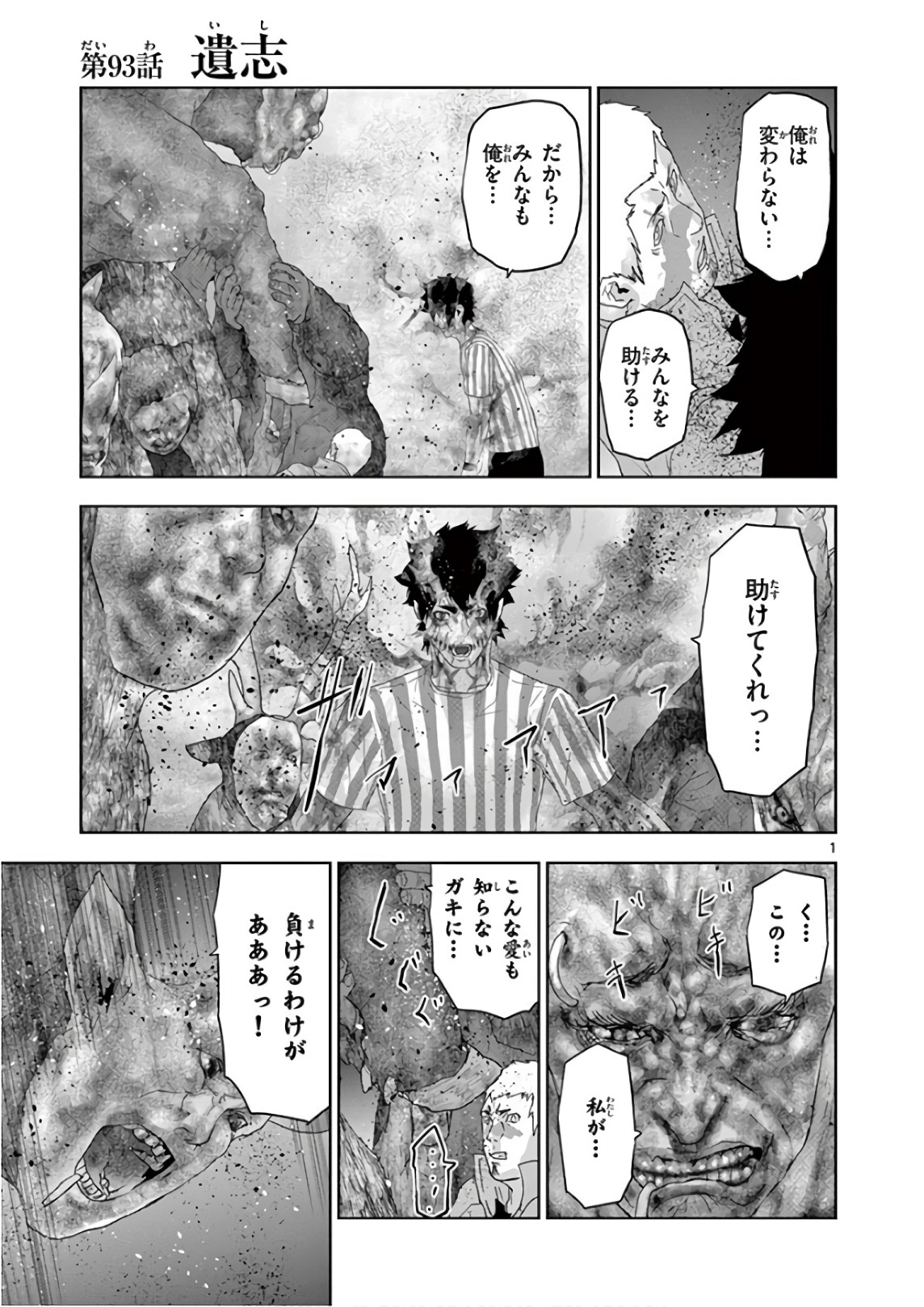 Jinmen - Chapter 93 - Page 1