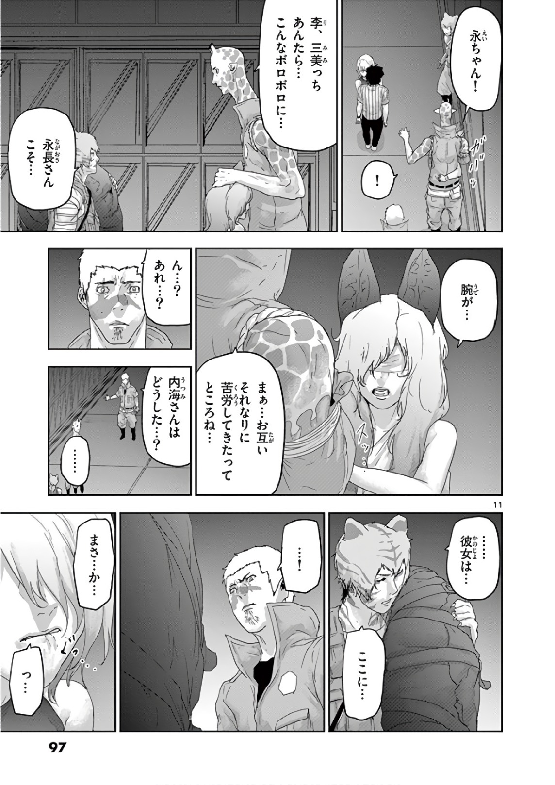 Jinmen - Chapter 93 - Page 11