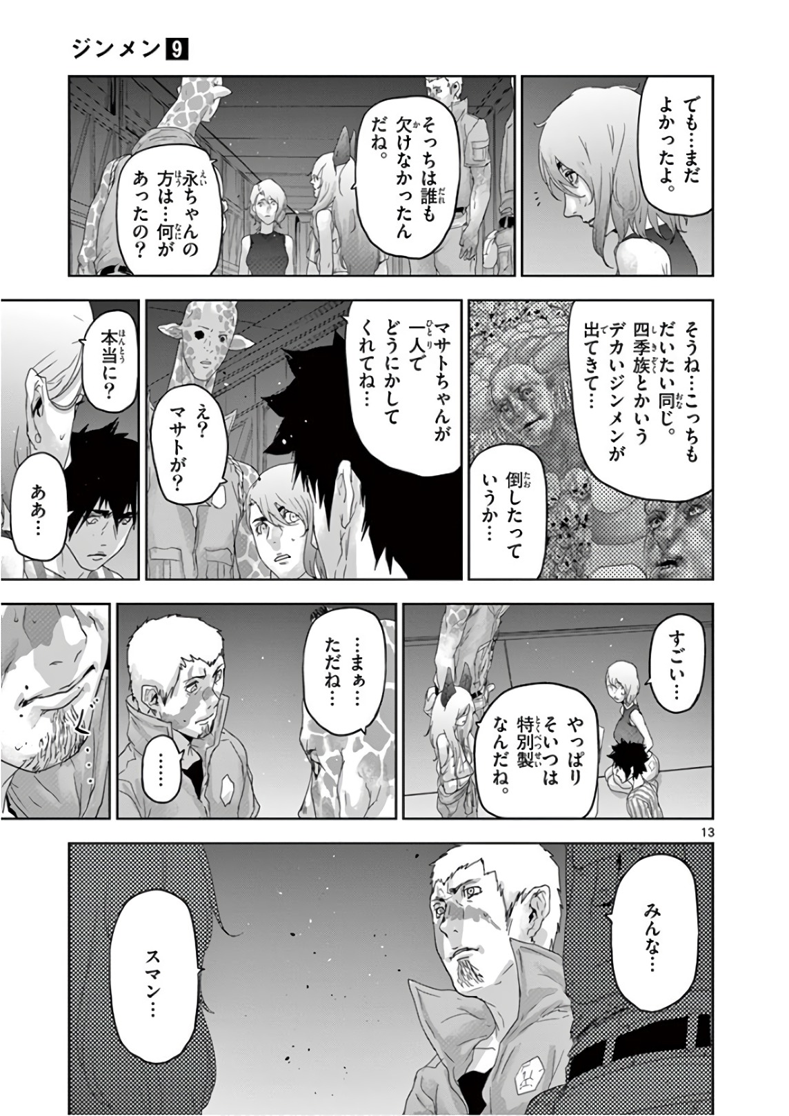 Jinmen - Chapter 93 - Page 13