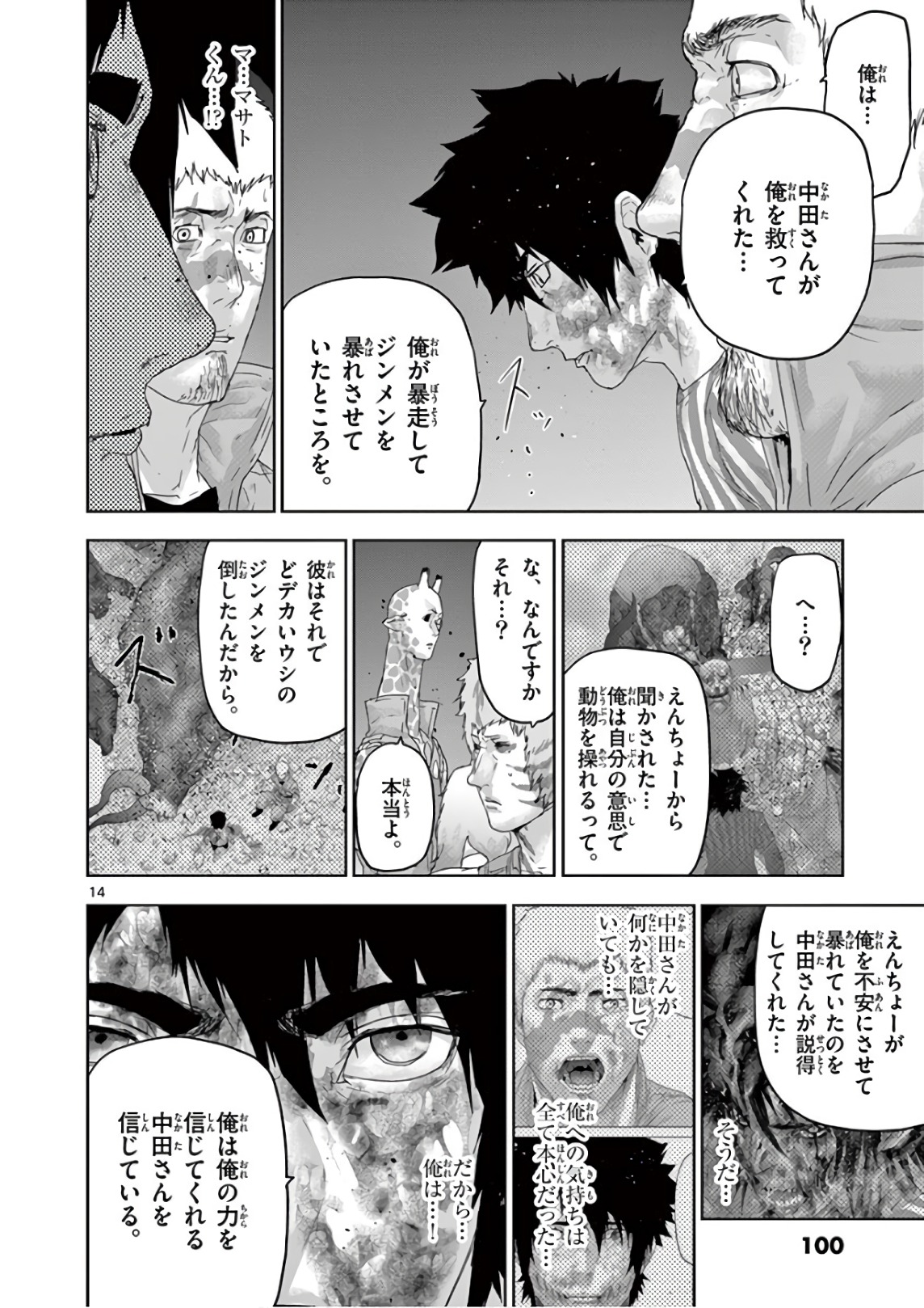 Jinmen - Chapter 93 - Page 14