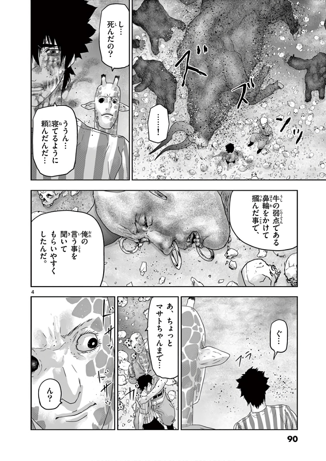 Jinmen - Chapter 93 - Page 4