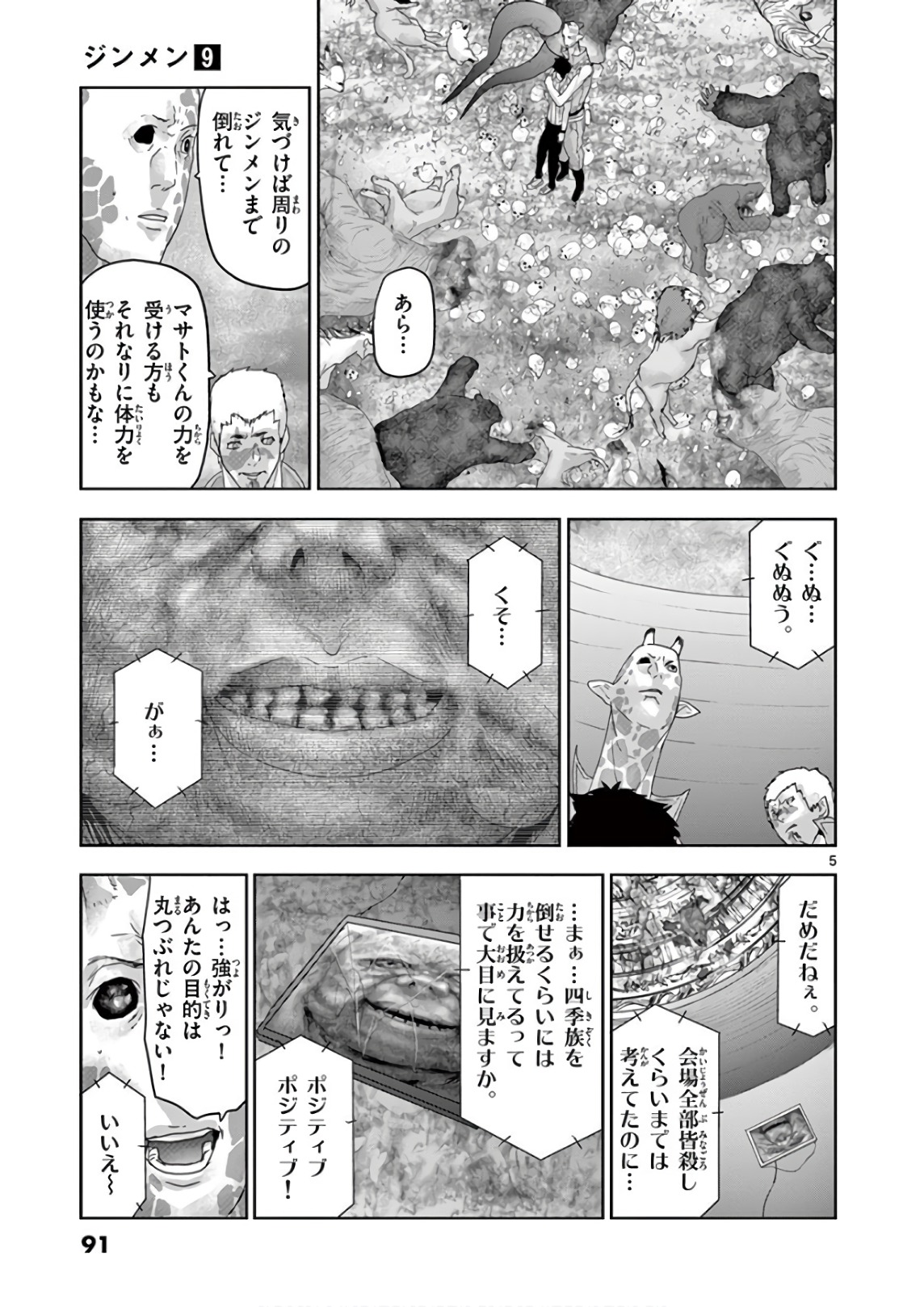 Jinmen - Chapter 93 - Page 5