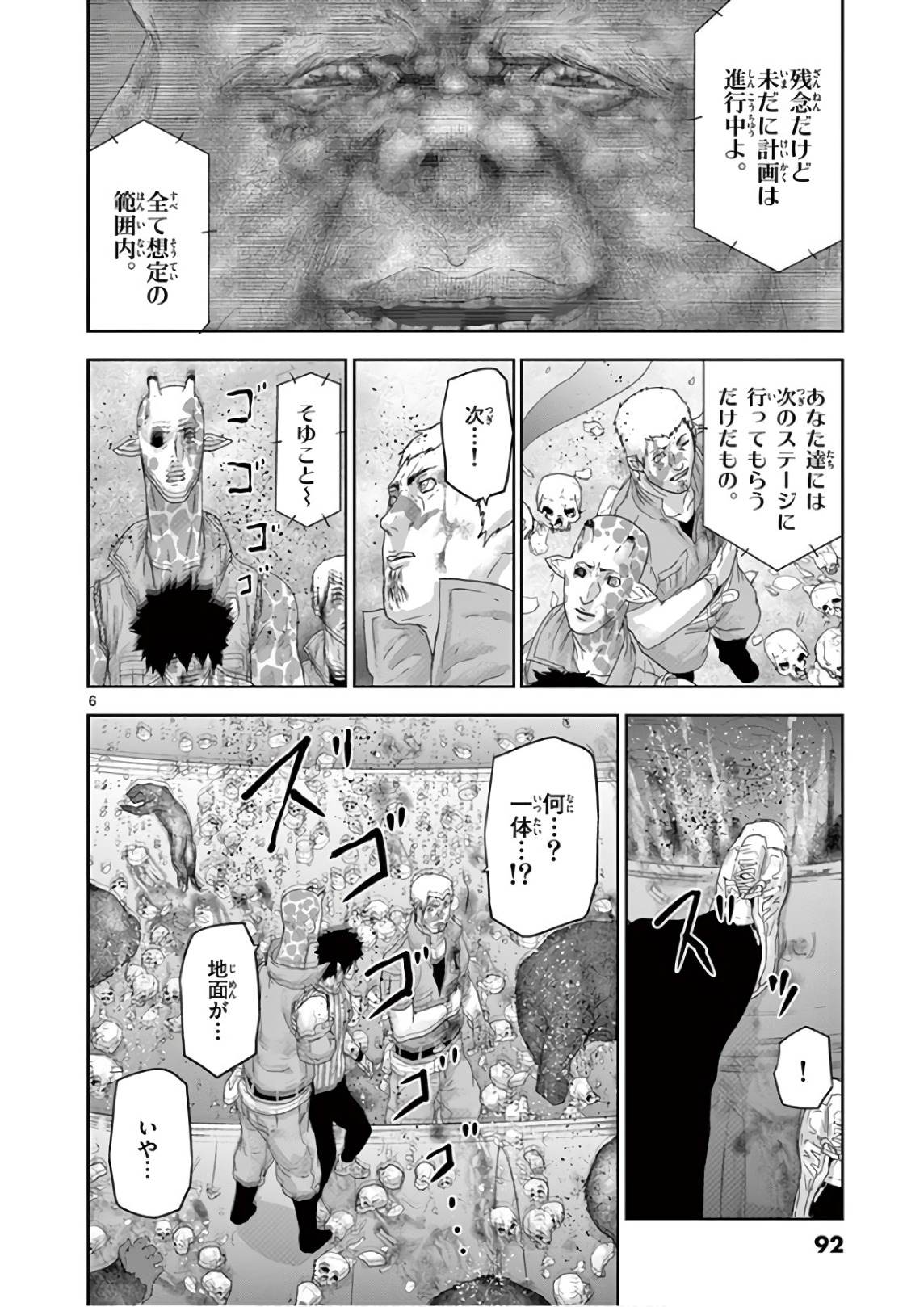 Jinmen - Chapter 93 - Page 6