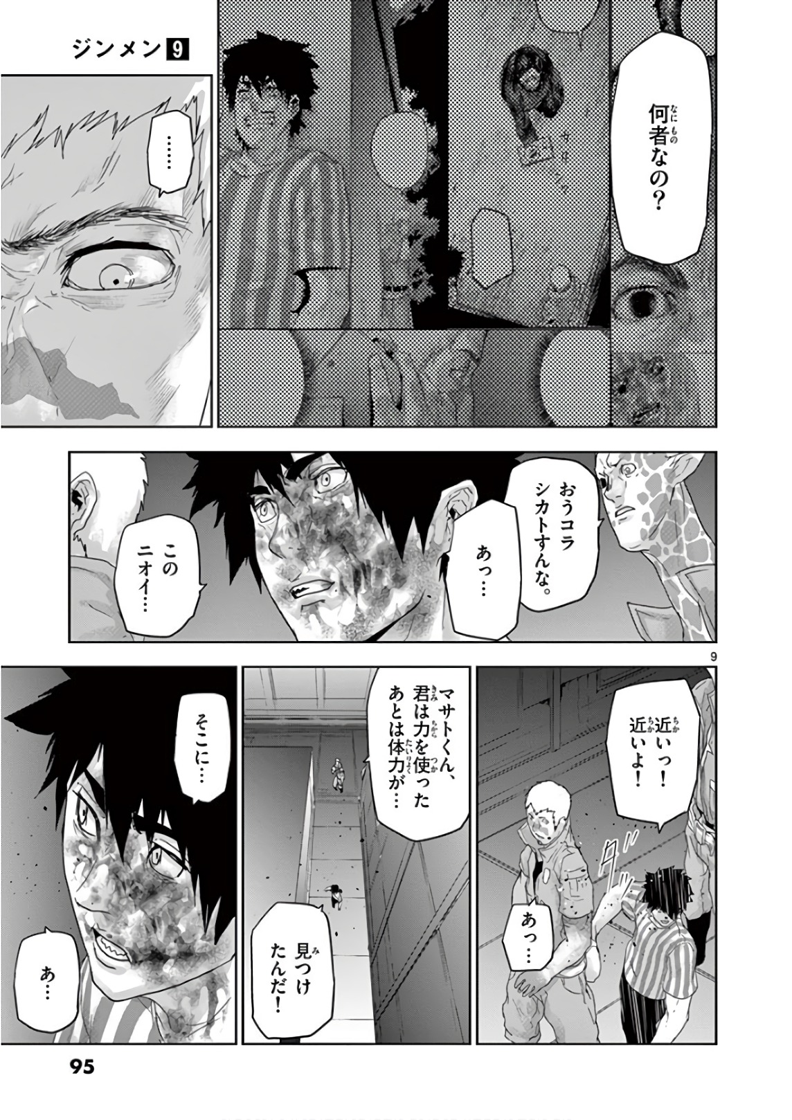 Jinmen - Chapter 93 - Page 9