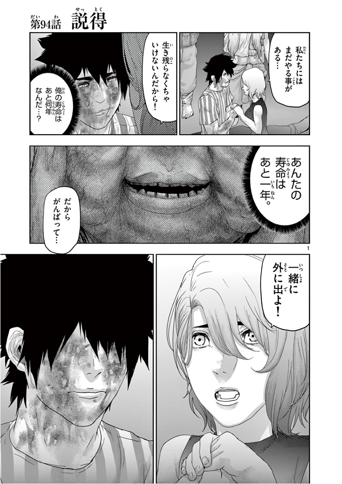 Jinmen - Chapter 94 - Page 1