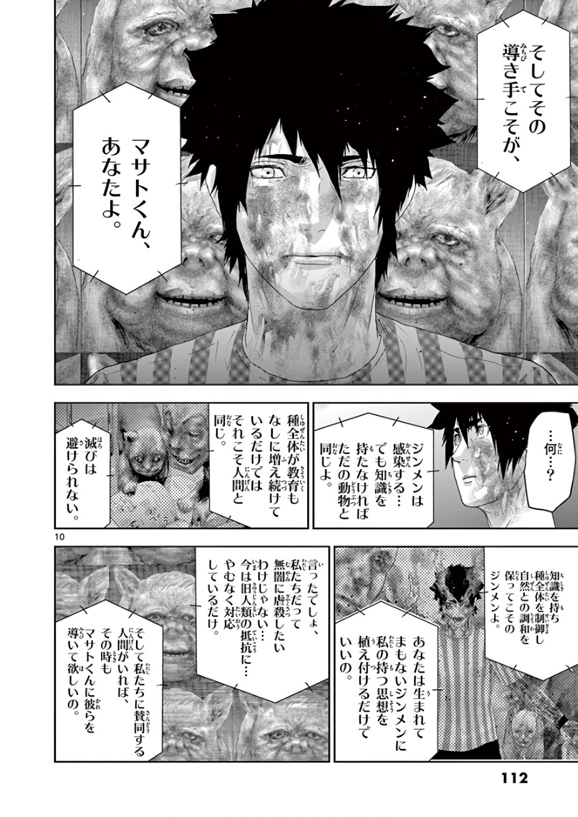 Jinmen - Chapter 94 - Page 10