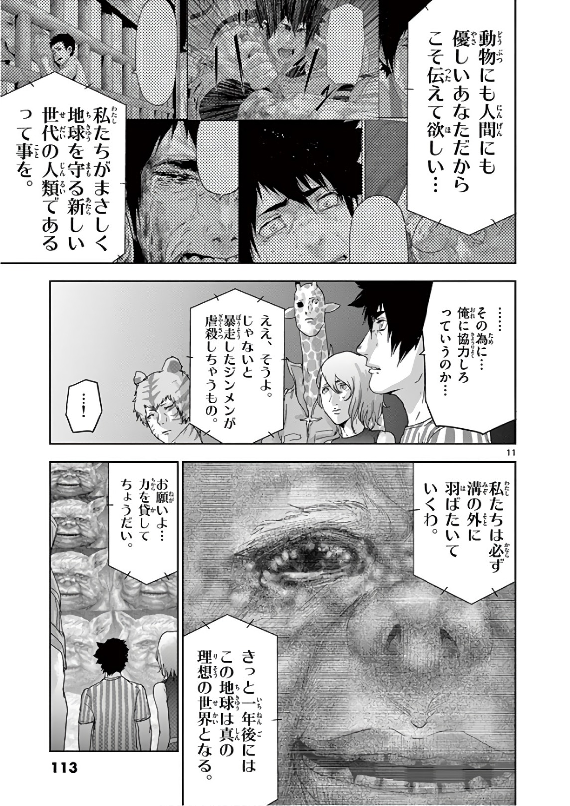 Jinmen - Chapter 94 - Page 11