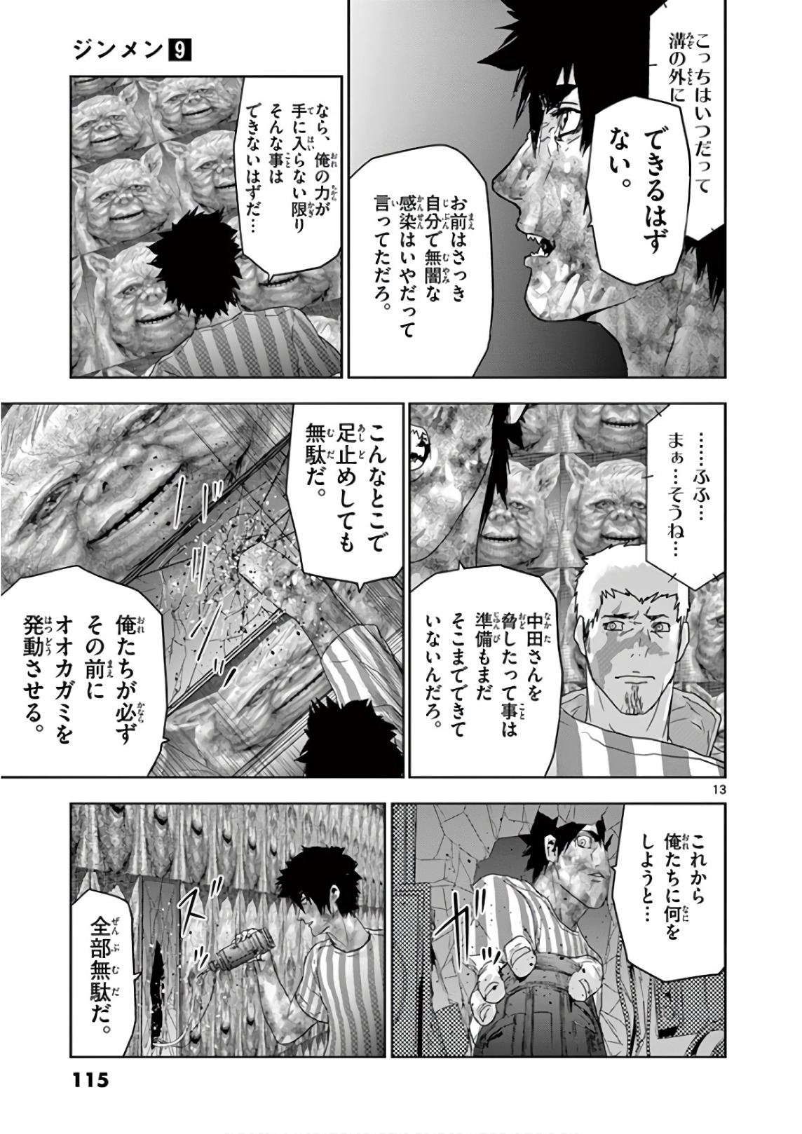 Jinmen - Chapter 94 - Page 13