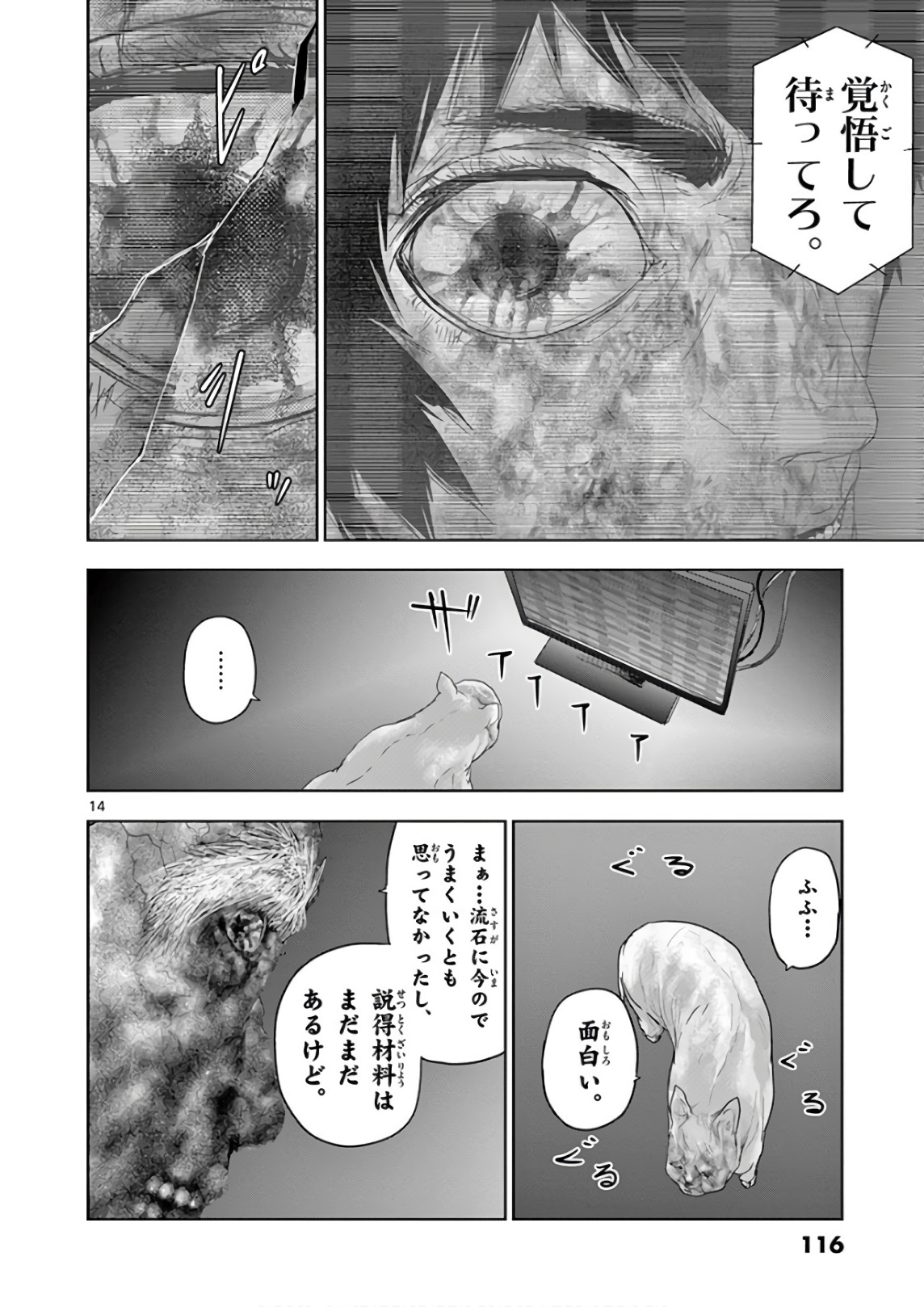 Jinmen - Chapter 94 - Page 14