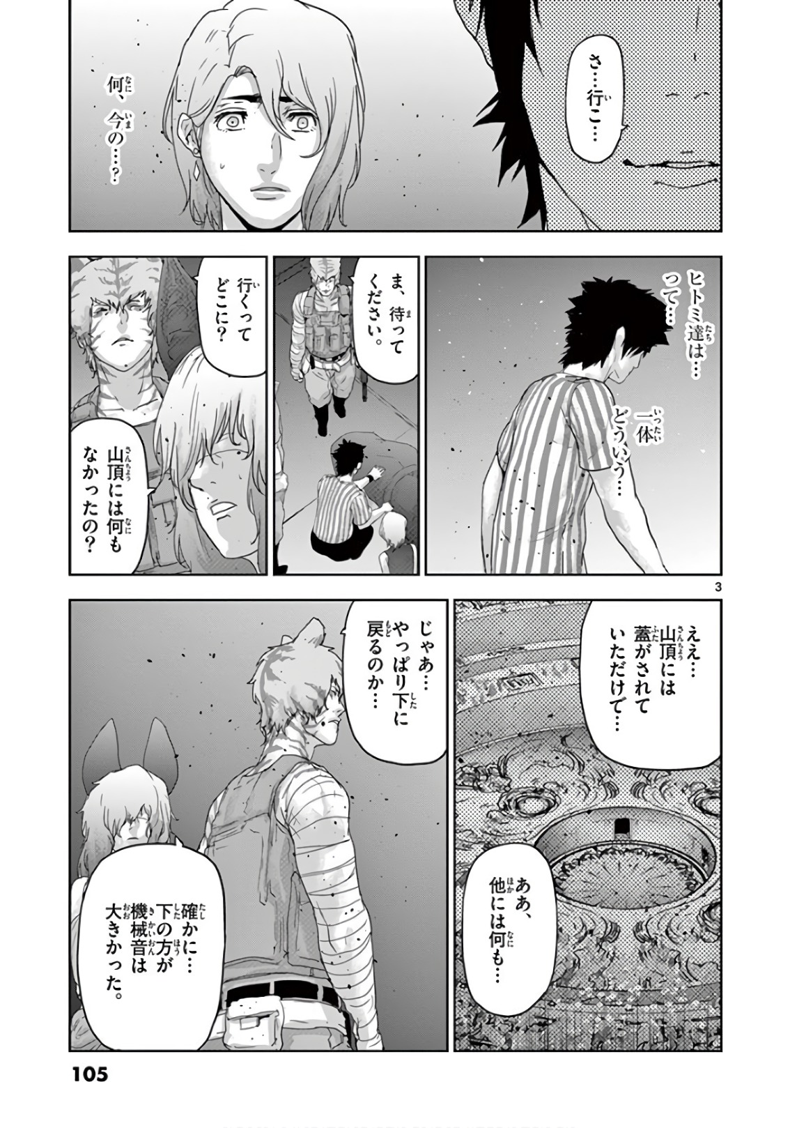 Jinmen - Chapter 94 - Page 3