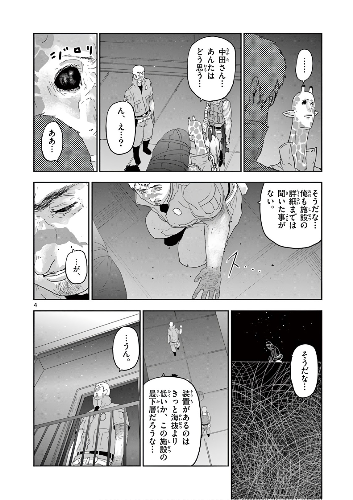 Jinmen - Chapter 94 - Page 4