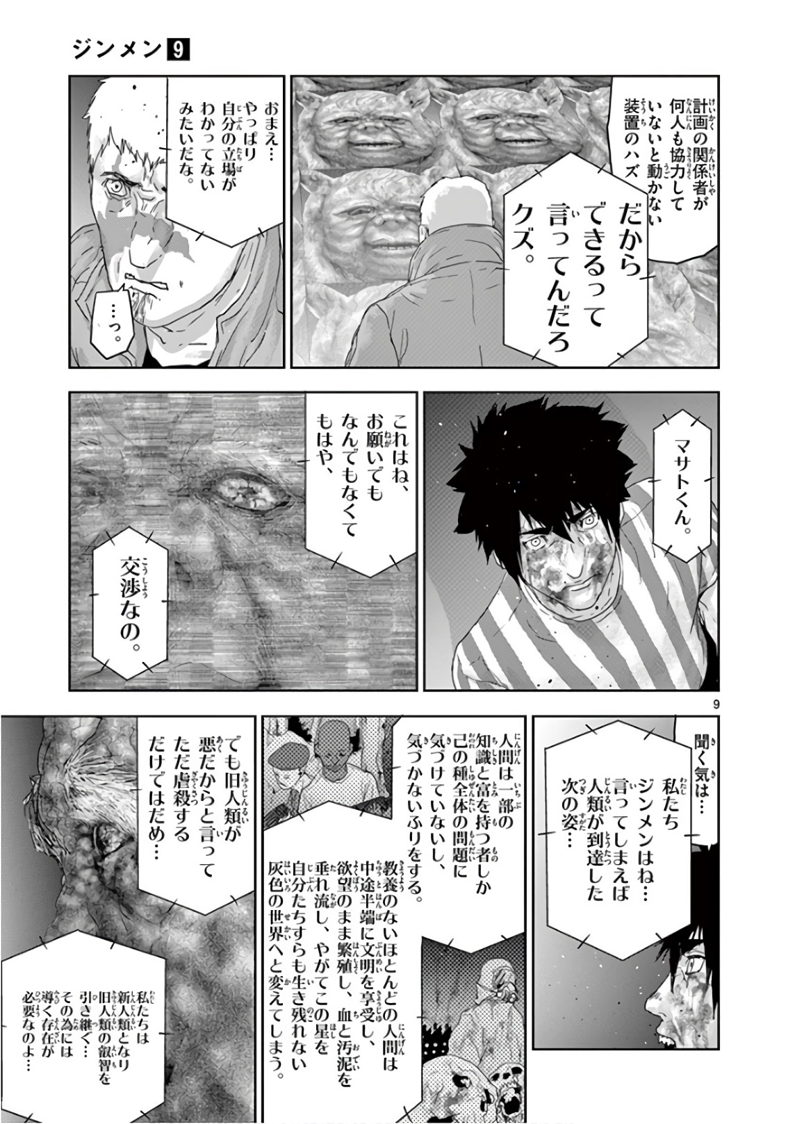 Jinmen - Chapter 94 - Page 9