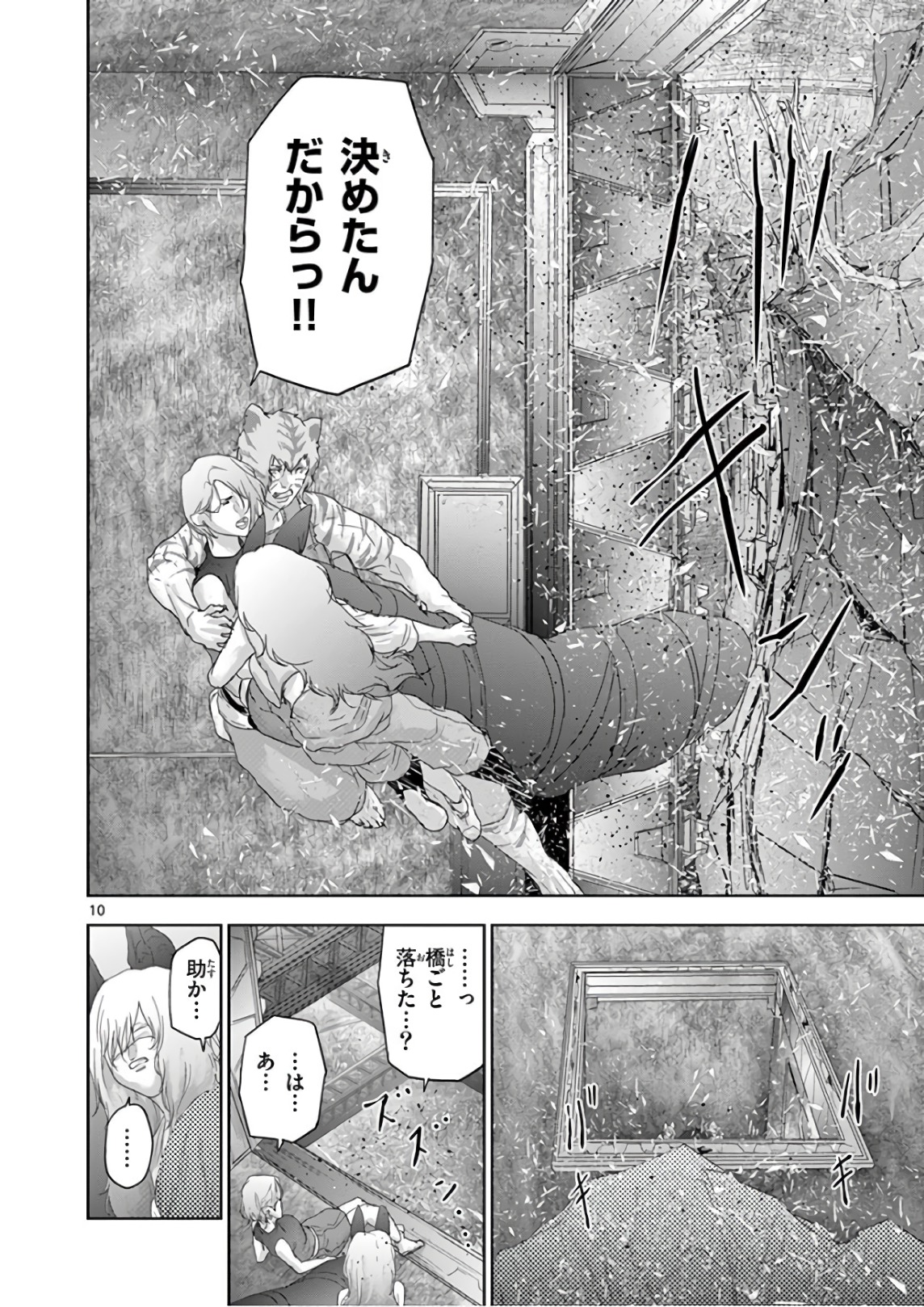 Jinmen - Chapter 95 - Page 10