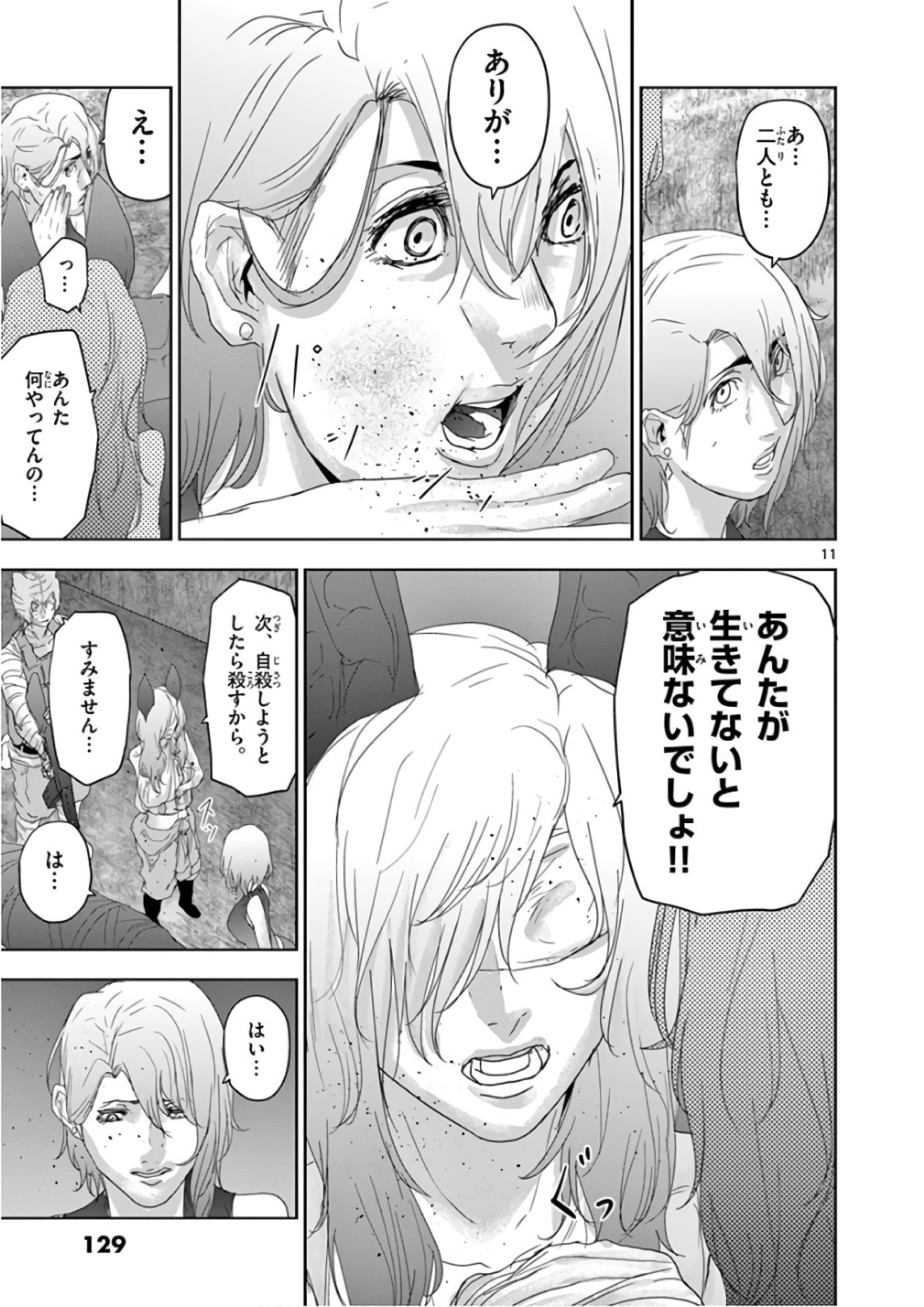 Jinmen - Chapter 95 - Page 11