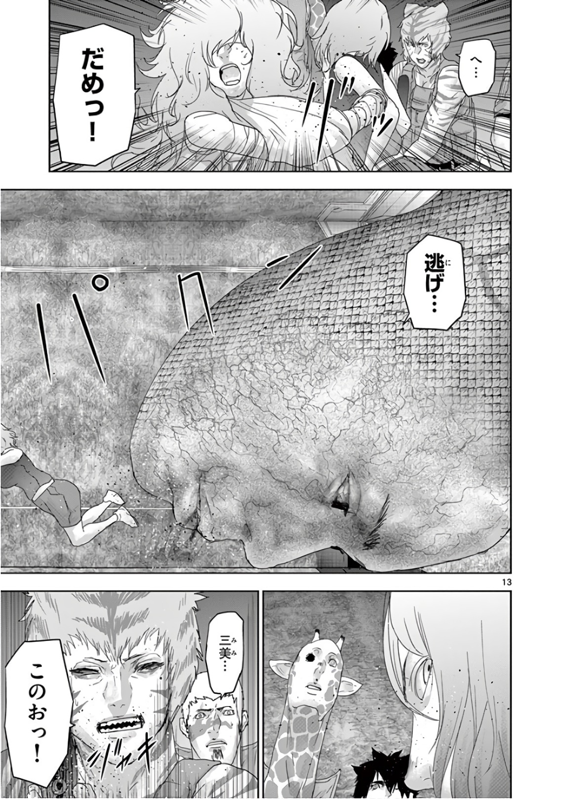 Jinmen - Chapter 95 - Page 13