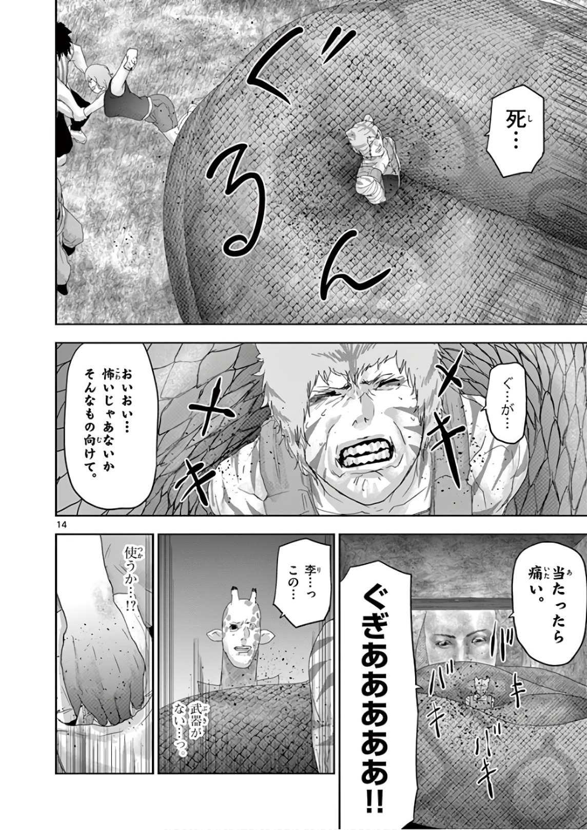 Jinmen - Chapter 95 - Page 14