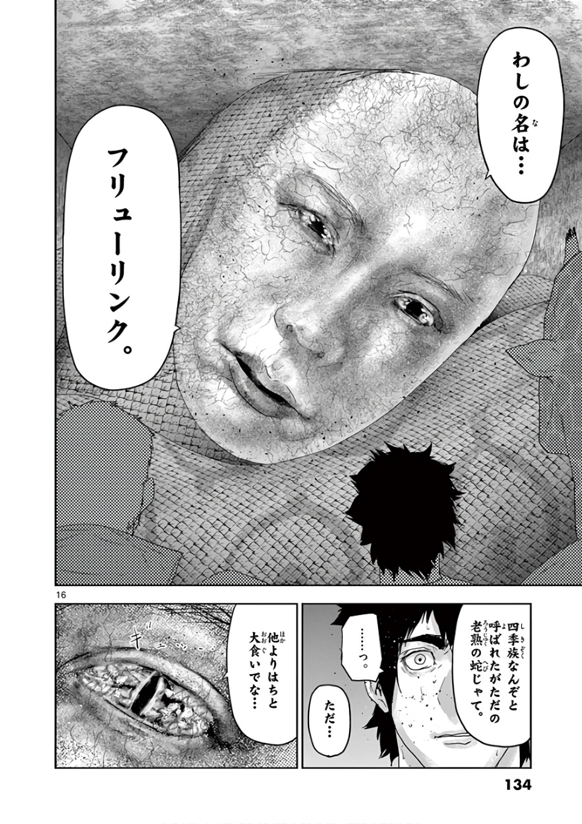 Jinmen - Chapter 95 - Page 16