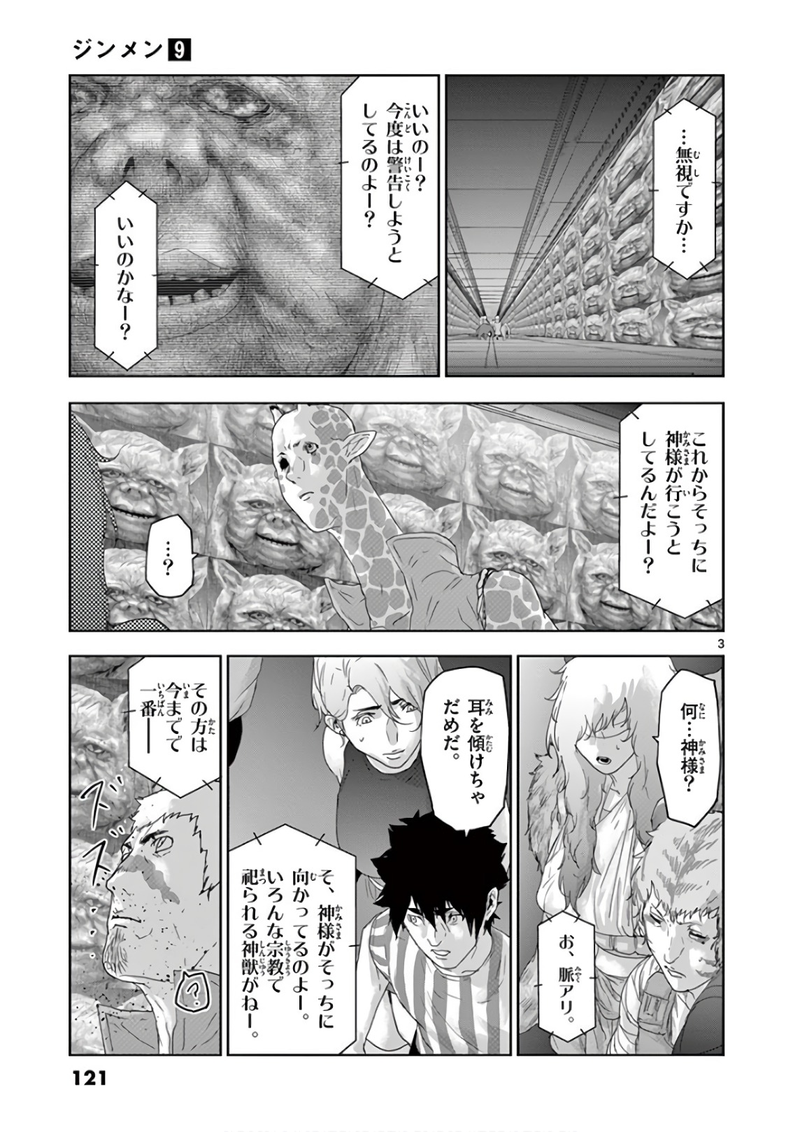 Jinmen - Chapter 95 - Page 3