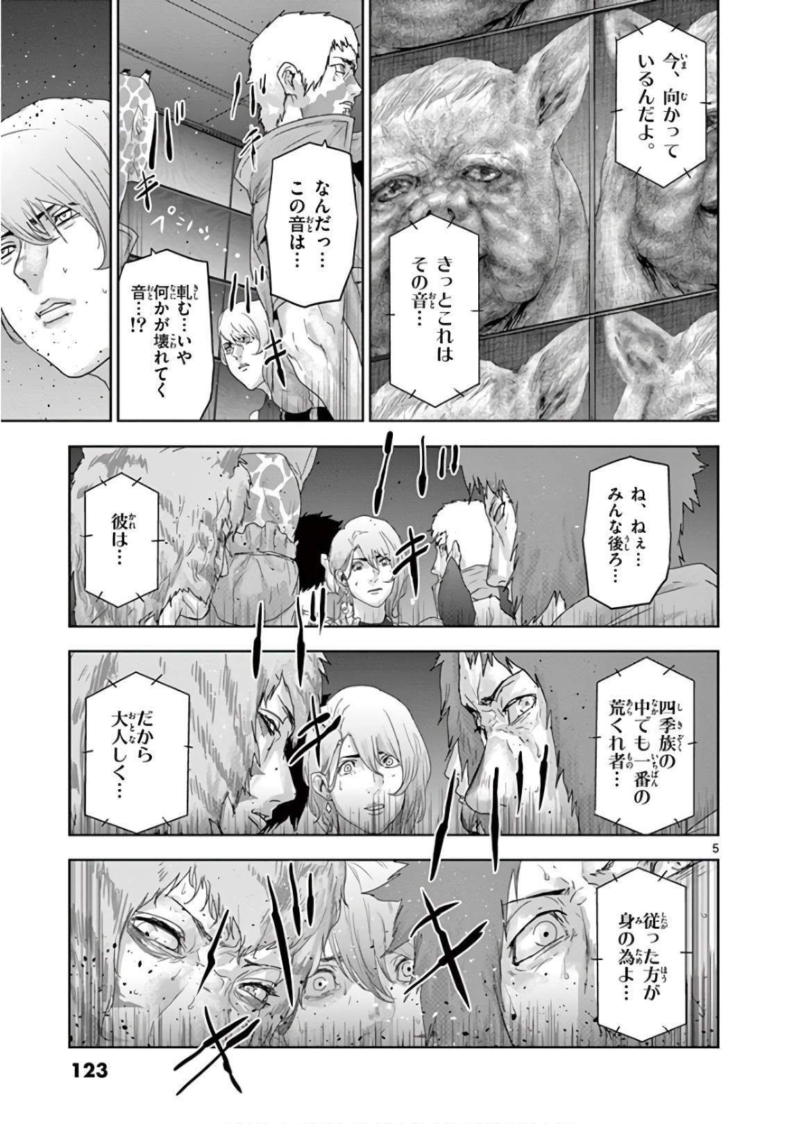 Jinmen - Chapter 95 - Page 5