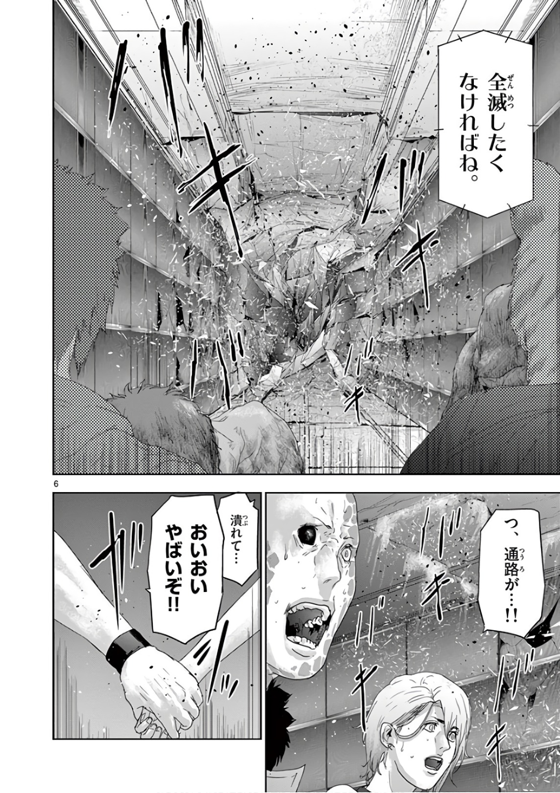 Jinmen - Chapter 95 - Page 6