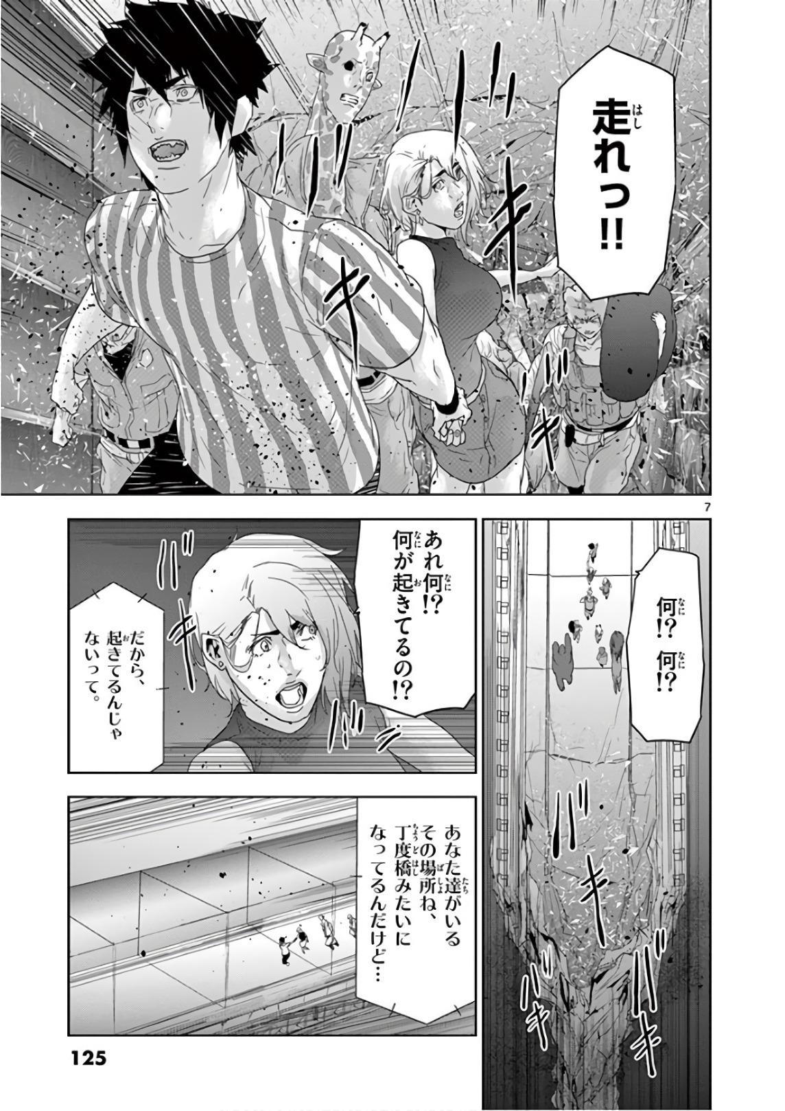 Jinmen - Chapter 95 - Page 7