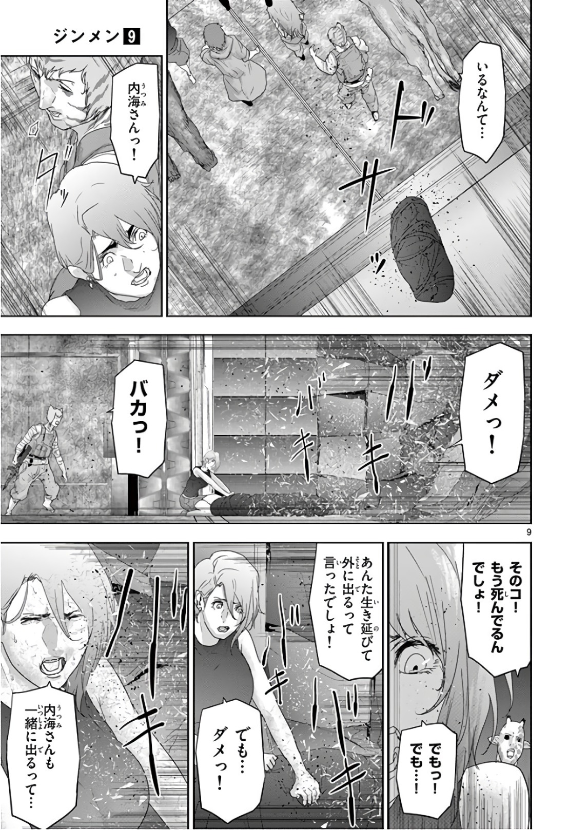 Jinmen - Chapter 95 - Page 9