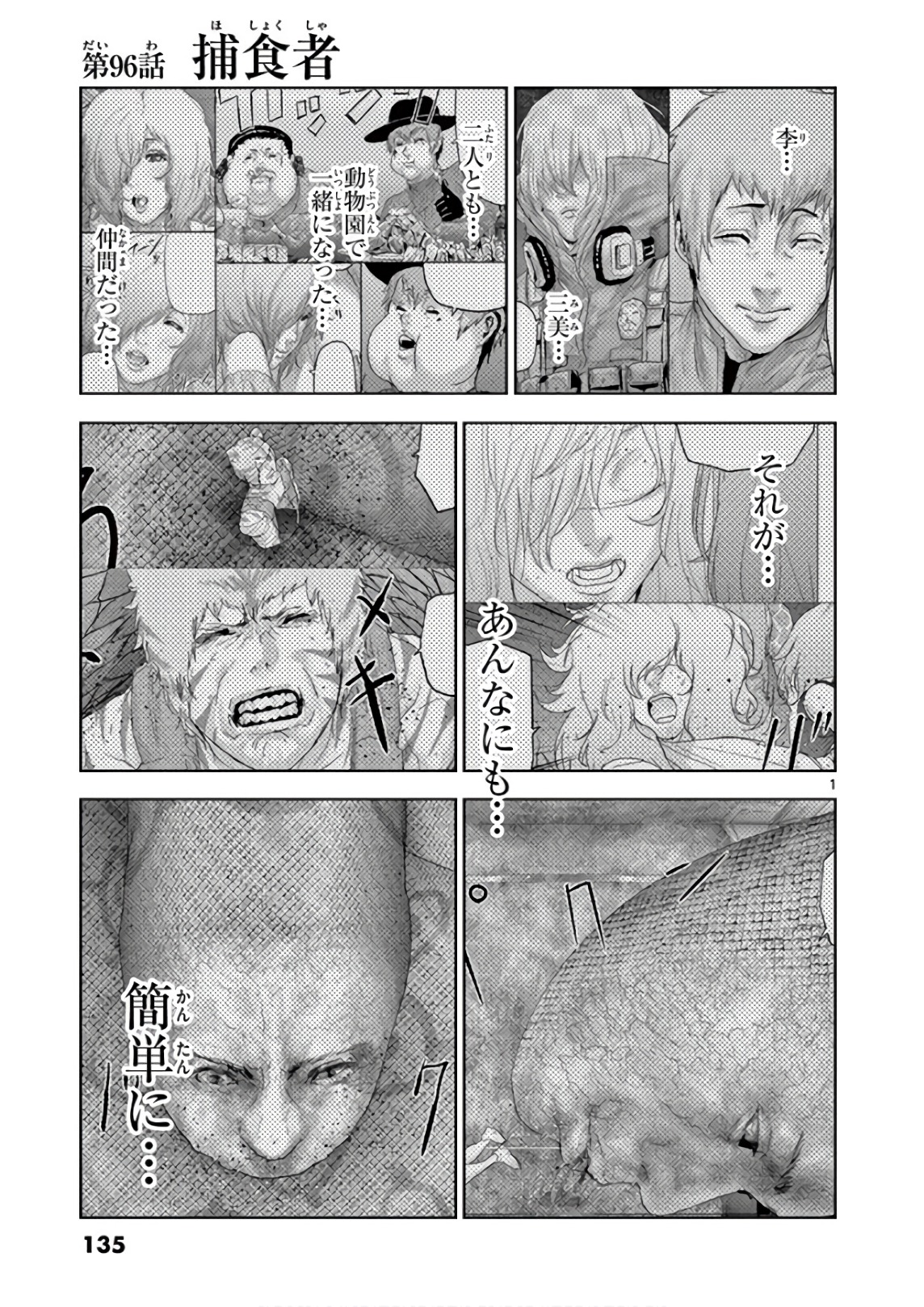 Jinmen - Chapter 96 - Page 1