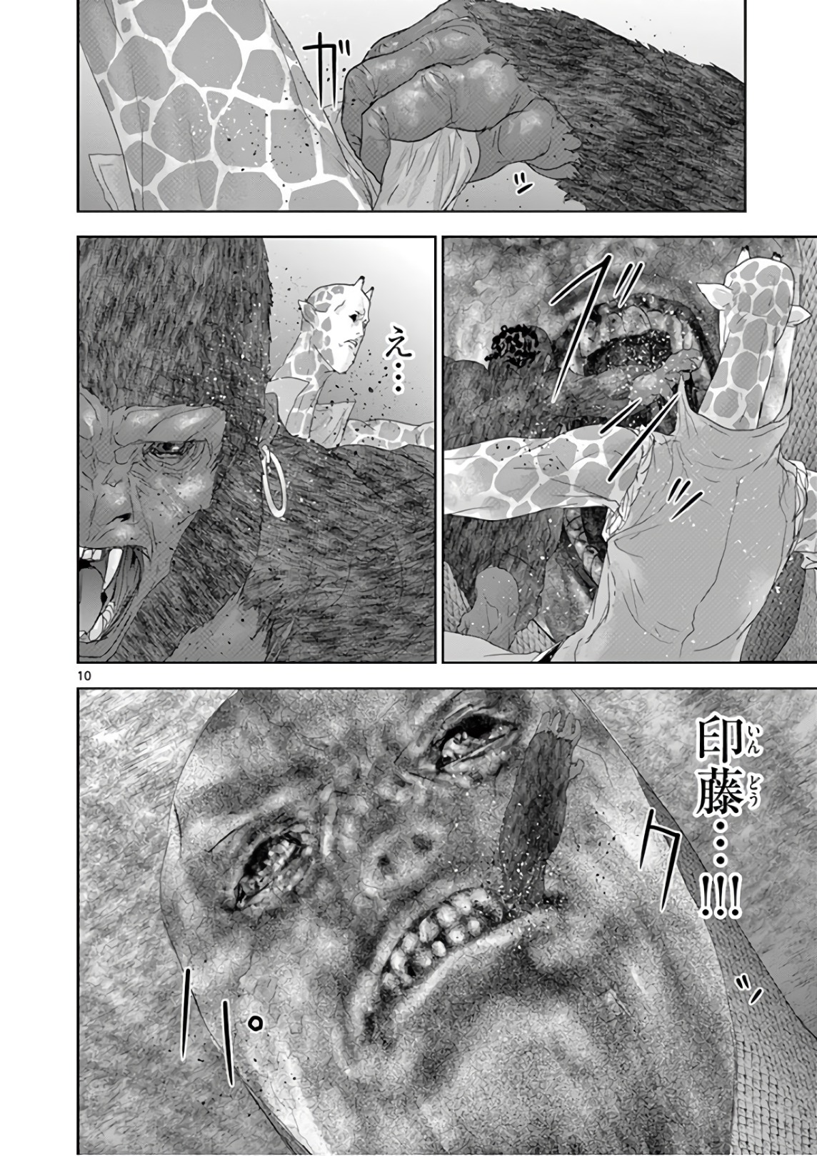 Jinmen - Chapter 96 - Page 10