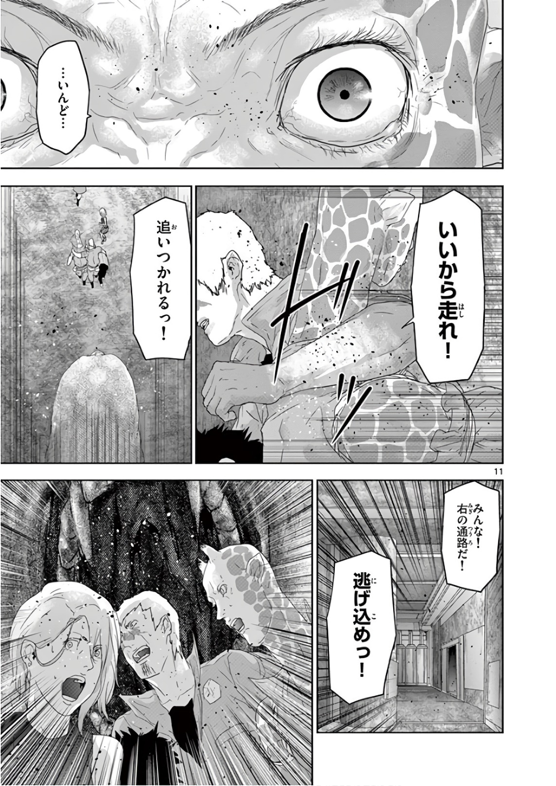 Jinmen - Chapter 96 - Page 11