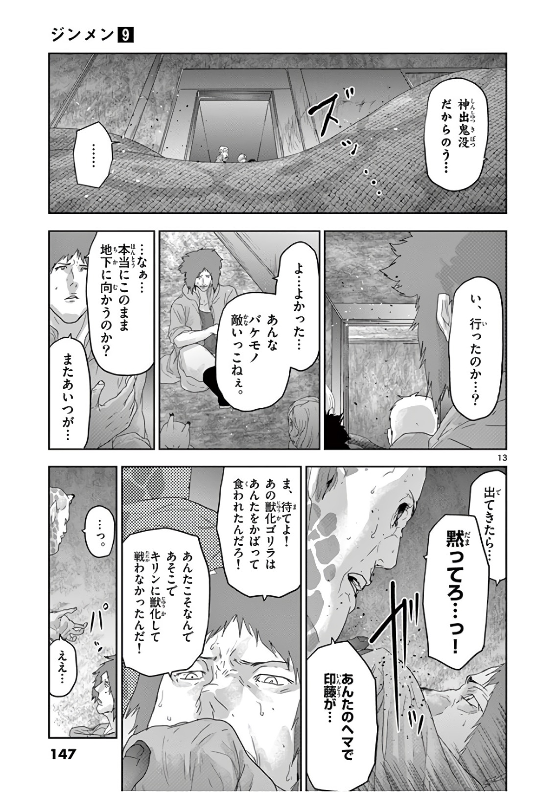 Jinmen - Chapter 96 - Page 13