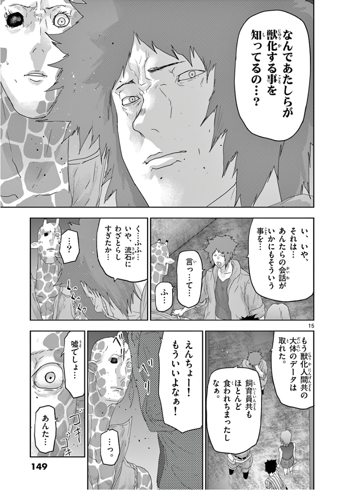 Jinmen - Chapter 96 - Page 15