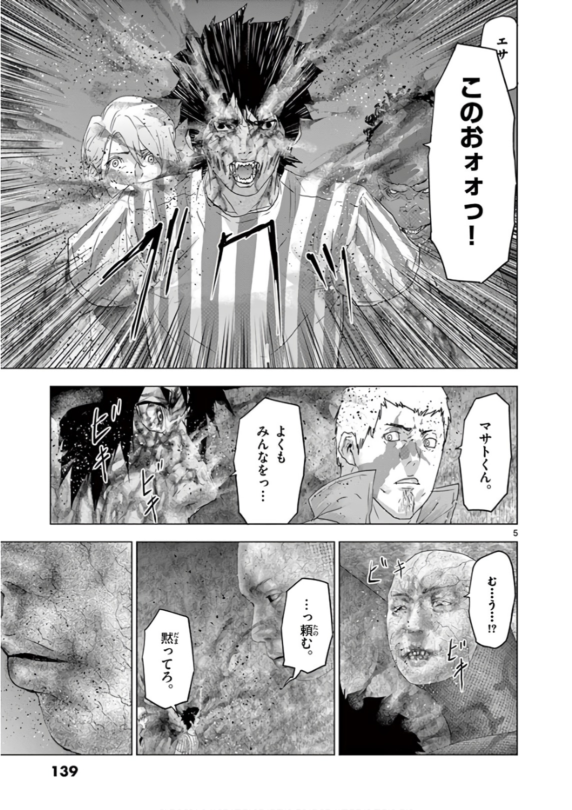 Jinmen - Chapter 96 - Page 5