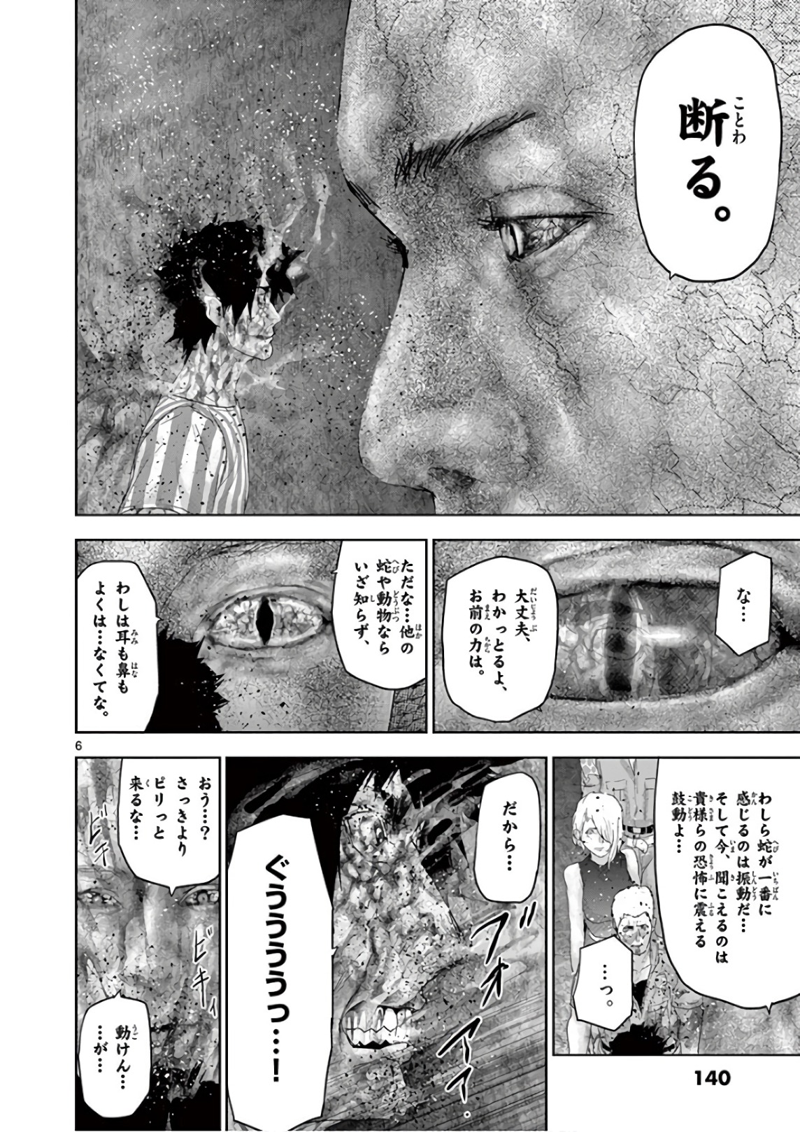 Jinmen - Chapter 96 - Page 6