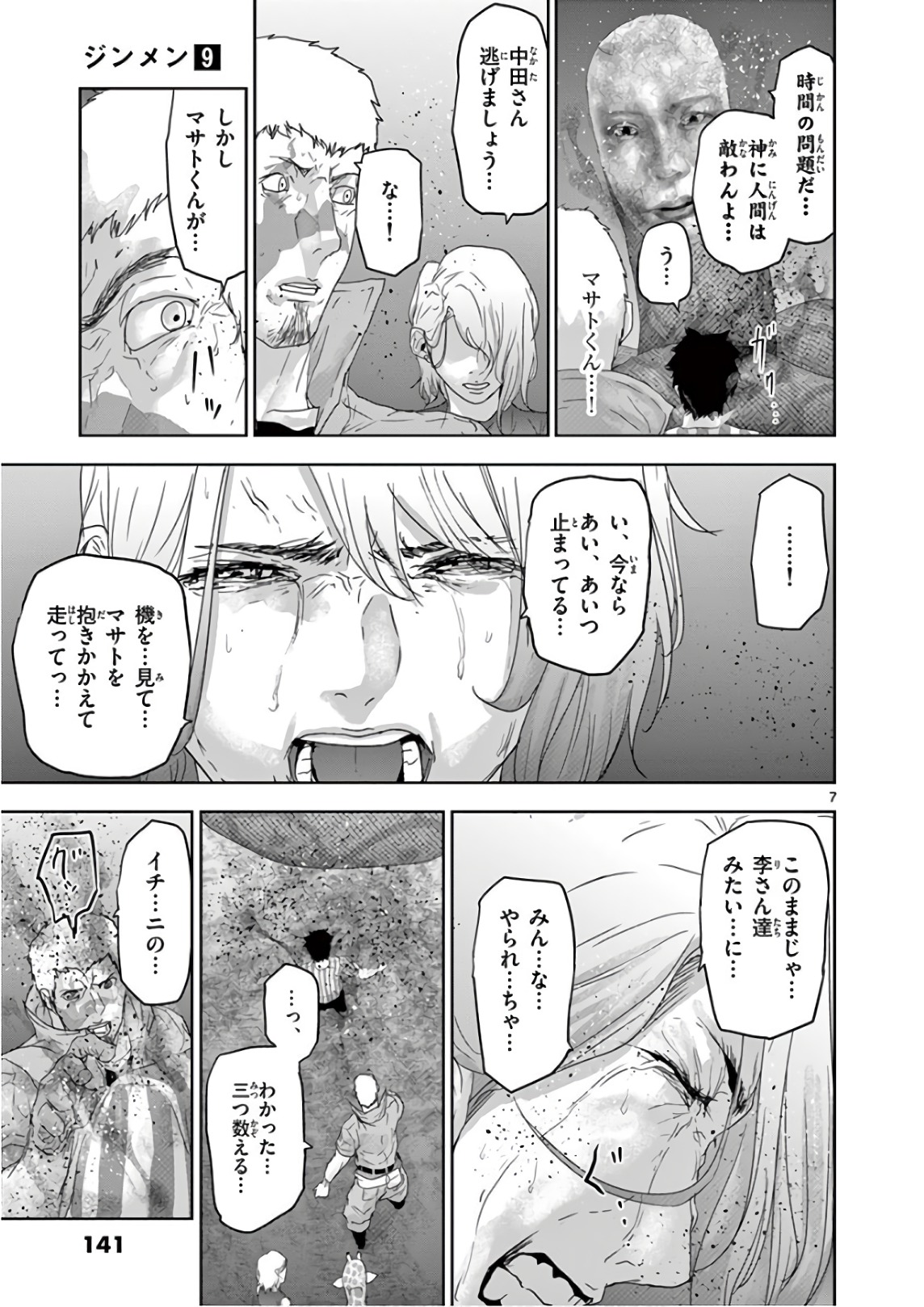 Jinmen - Chapter 96 - Page 7