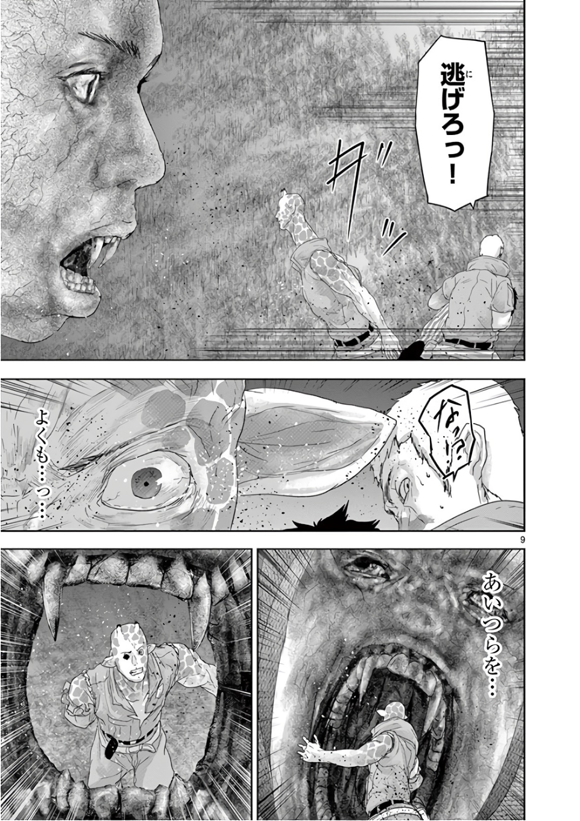 Jinmen - Chapter 96 - Page 9