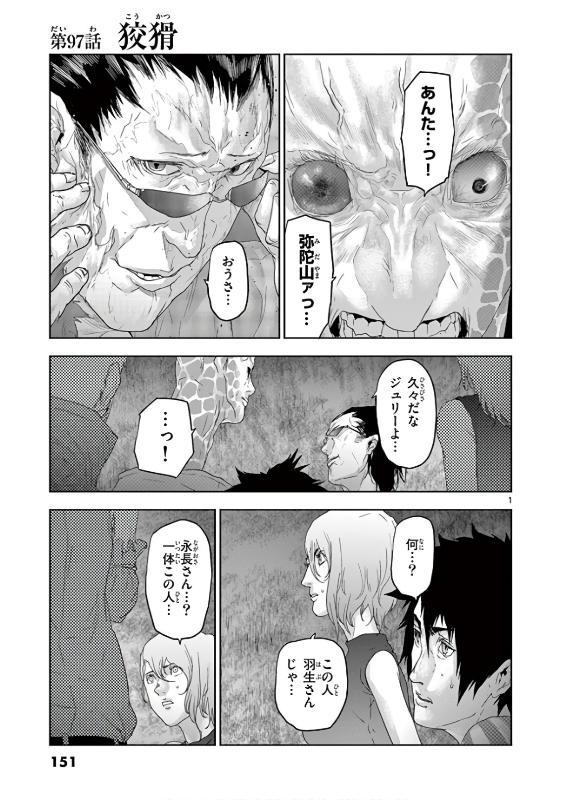 Jinmen - Chapter 97 - Page 1