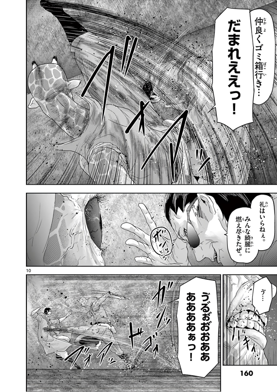 Jinmen - Chapter 97 - Page 10