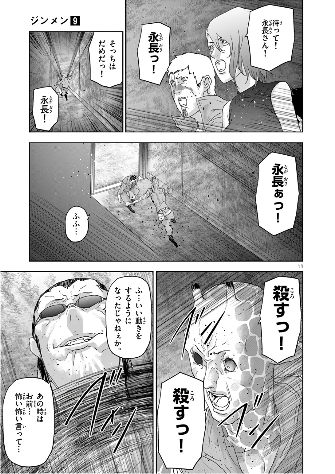 Jinmen - Chapter 97 - Page 11