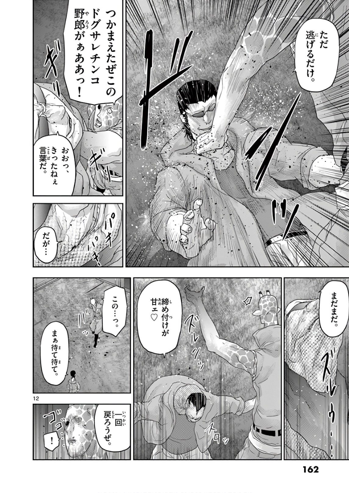 Jinmen - Chapter 97 - Page 12