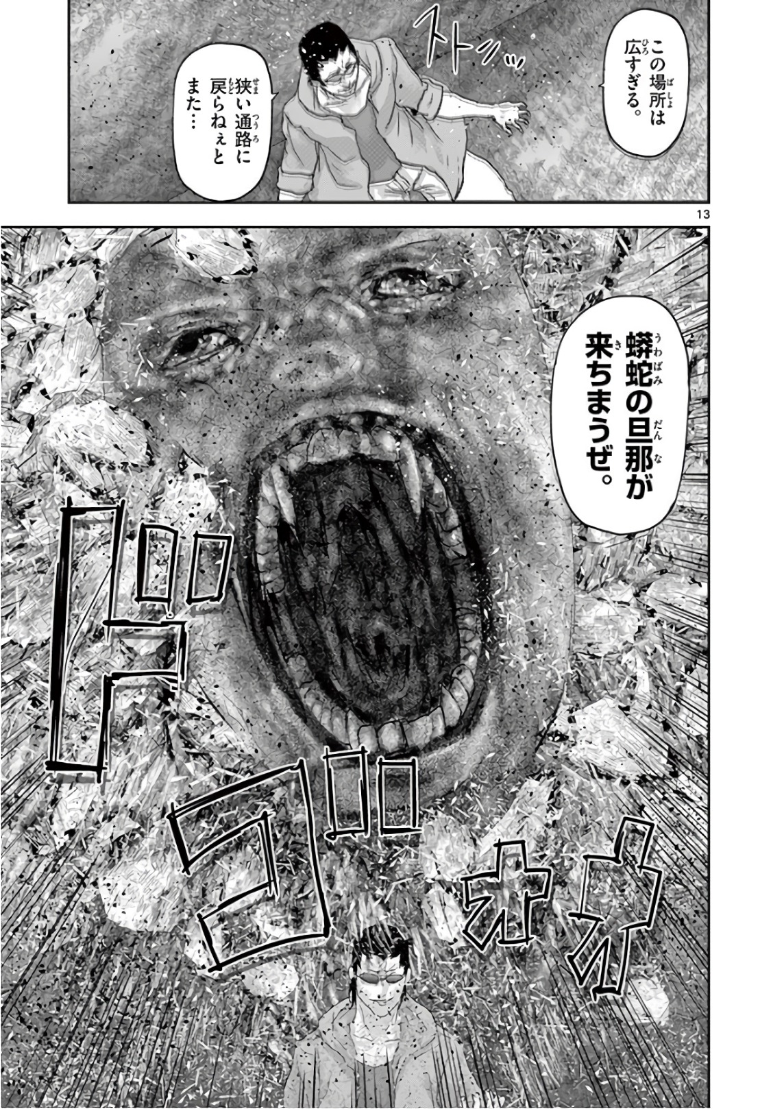 Jinmen - Chapter 97 - Page 13