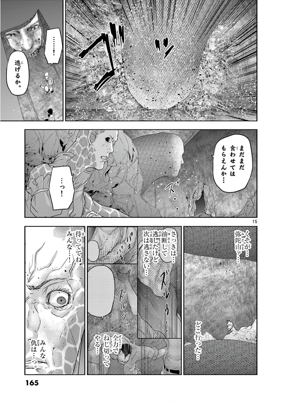 Jinmen - Chapter 97 - Page 15