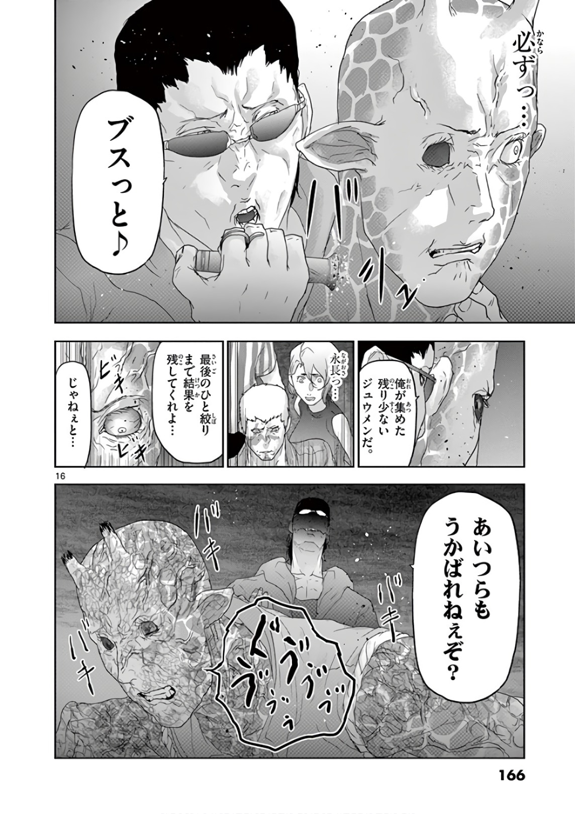 Jinmen - Chapter 97 - Page 16