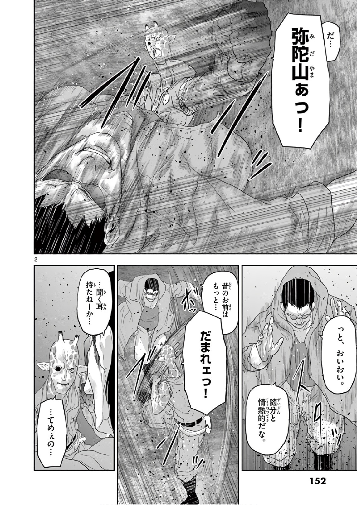 Jinmen - Chapter 97 - Page 2