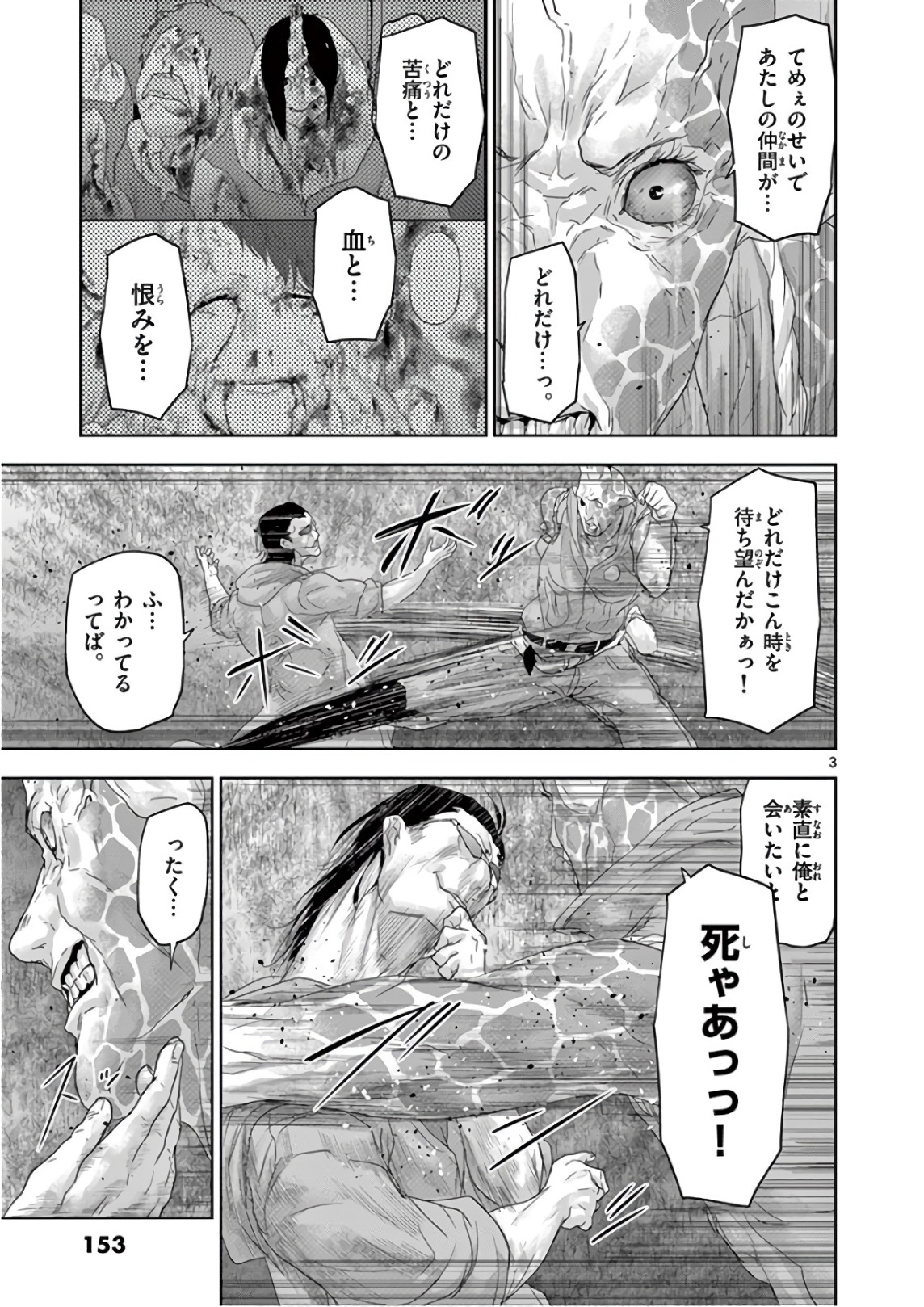 Jinmen - Chapter 97 - Page 3