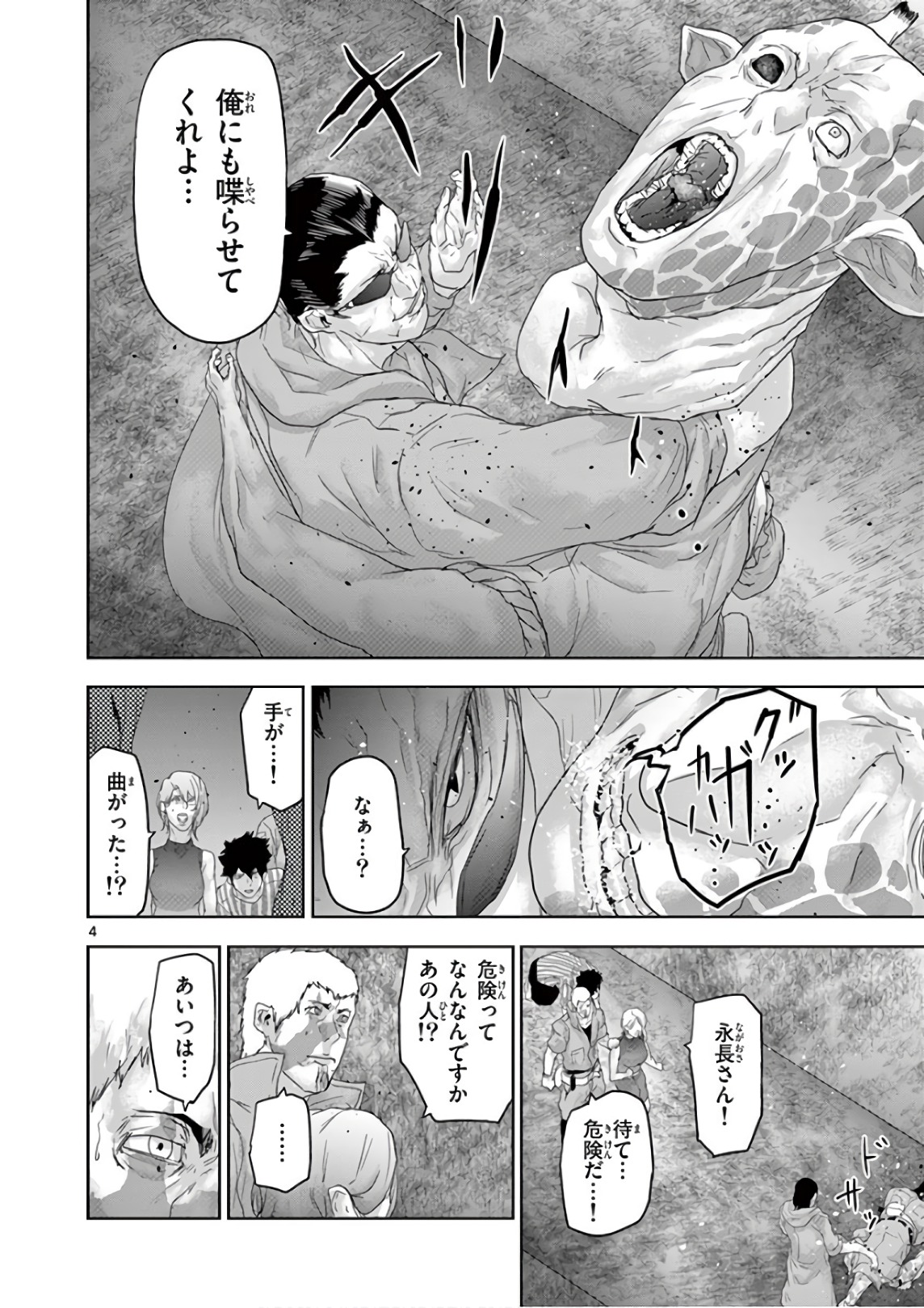 Jinmen - Chapter 97 - Page 4