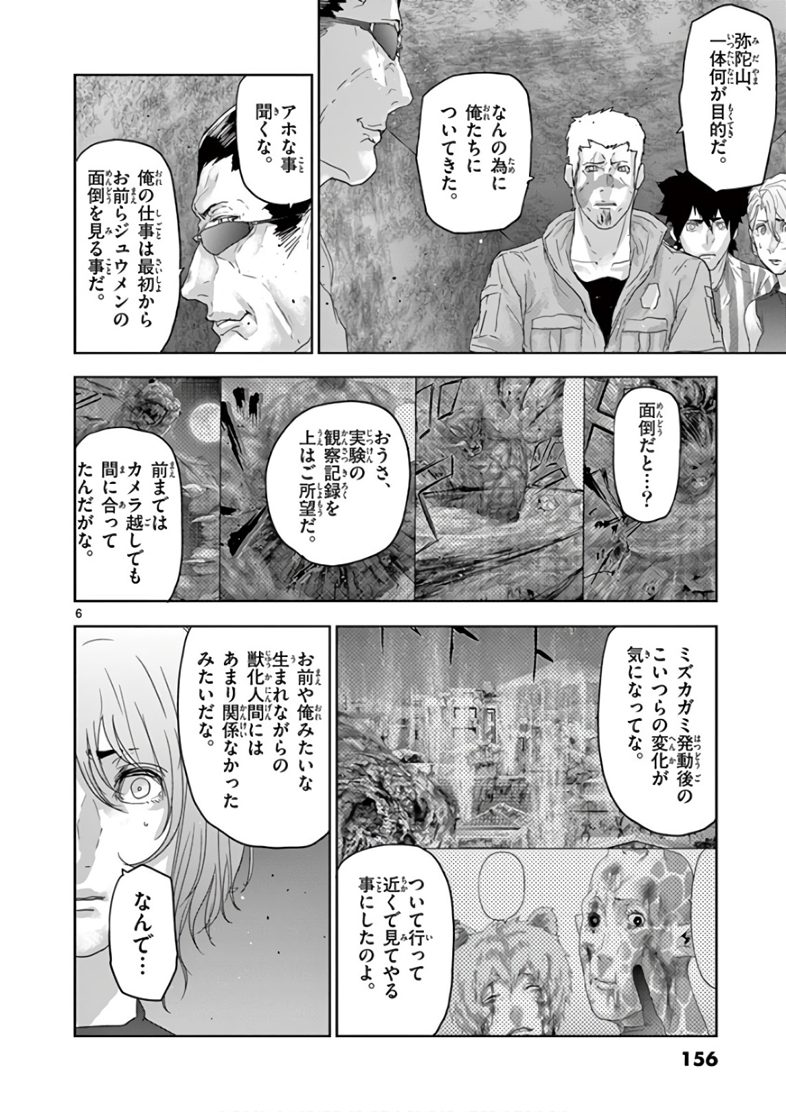 Jinmen - Chapter 97 - Page 6